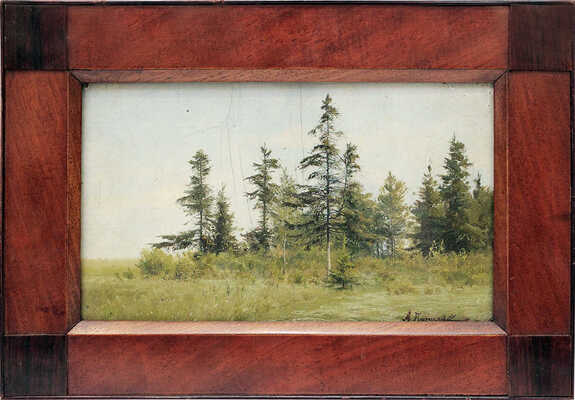 Писемский Алексей Александрович. Опушка